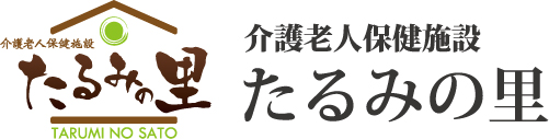 たるみの里｜私たちの思い